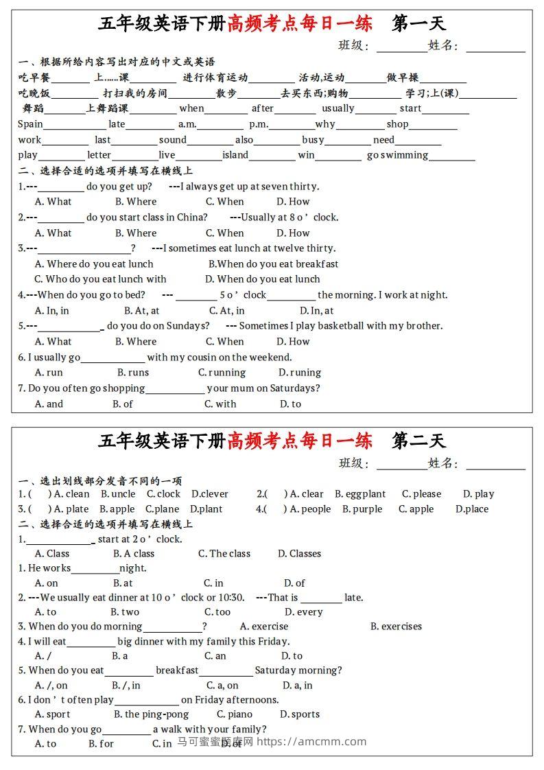 五下人教PEP英语高频考点每日一练24天(含答案)-马可蜜蜜题库网