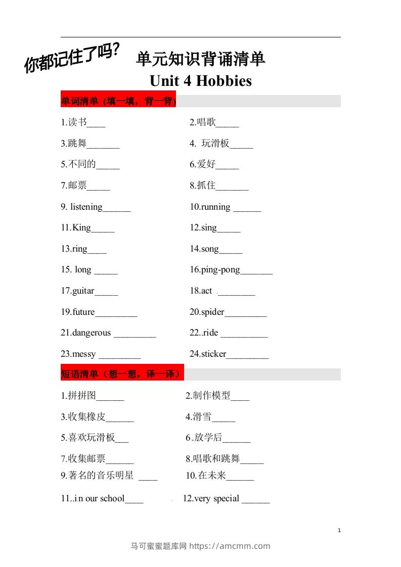❤四年级英语下册单元知识背诵清单Unit4Hobbies人教新起点（含答案）-马可蜜蜜题库网