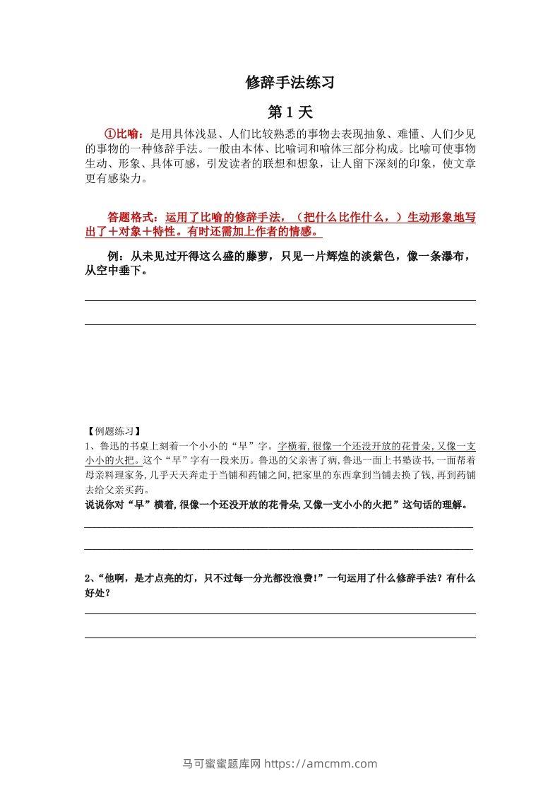 【修辞每日一练】五下语文-马可蜜蜜题库网