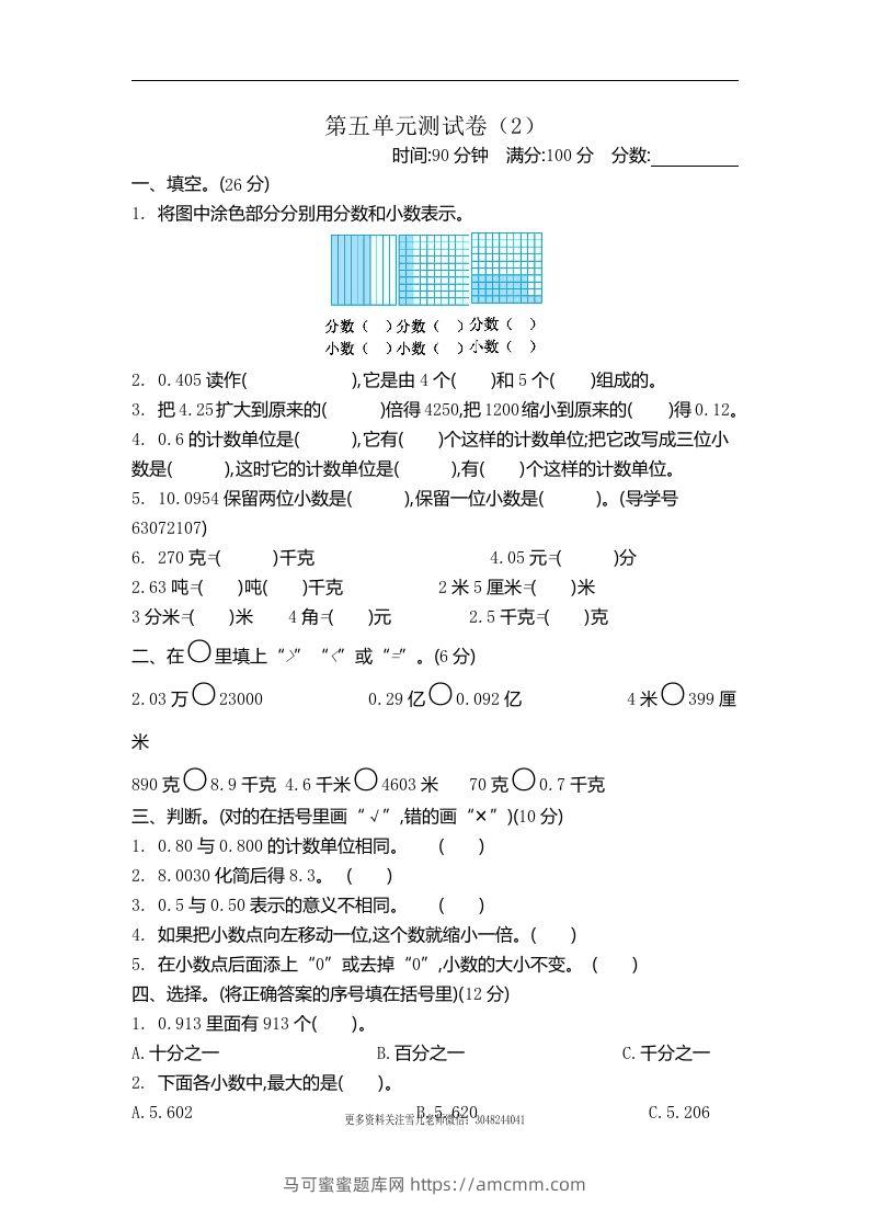 四下青岛六三版数学第五单元测试卷.2-马可蜜蜜题库网