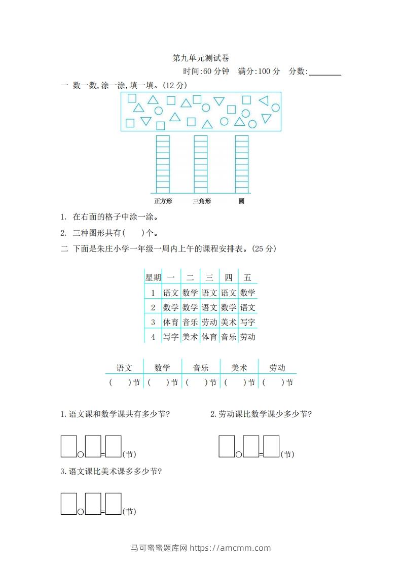 一下青岛版数学第九单元检测卷2（54制）-马可蜜蜜题库网