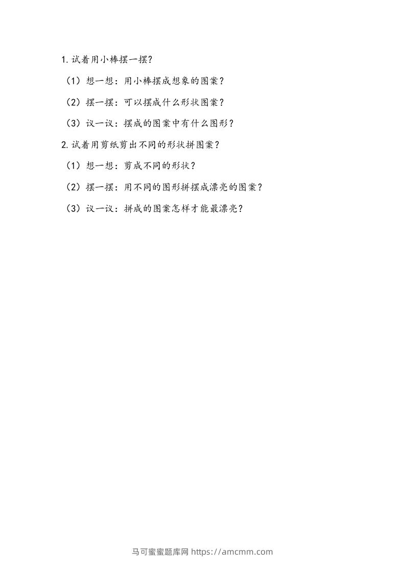 一下青岛63数学课时四单元2-马可蜜蜜题库网