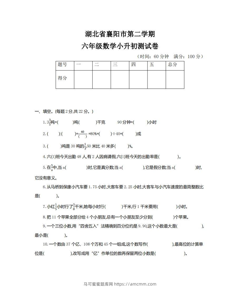 六（下）湖北省数学小升初测试卷-马可蜜蜜题库网