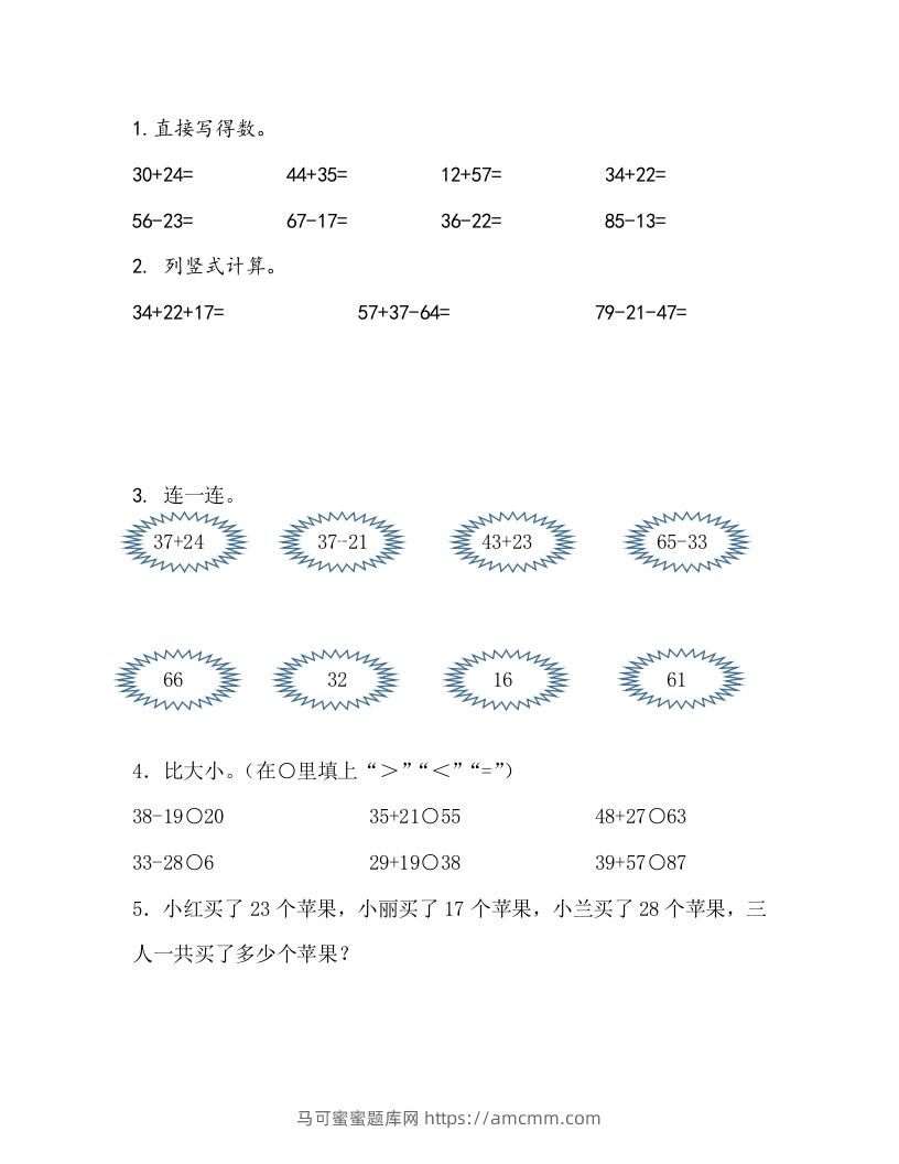 一下青岛63数学课时七单元7综合练习-马可蜜蜜题库网