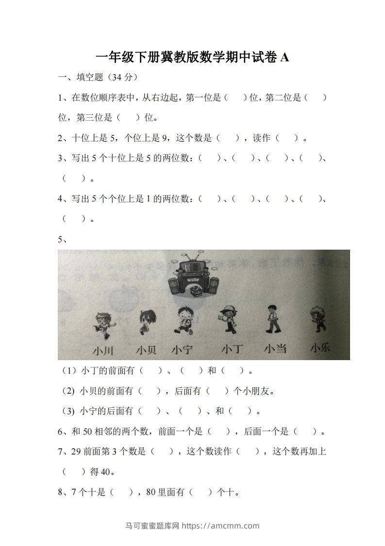 一下冀教版数学期中考试卷2-马可蜜蜜题库网