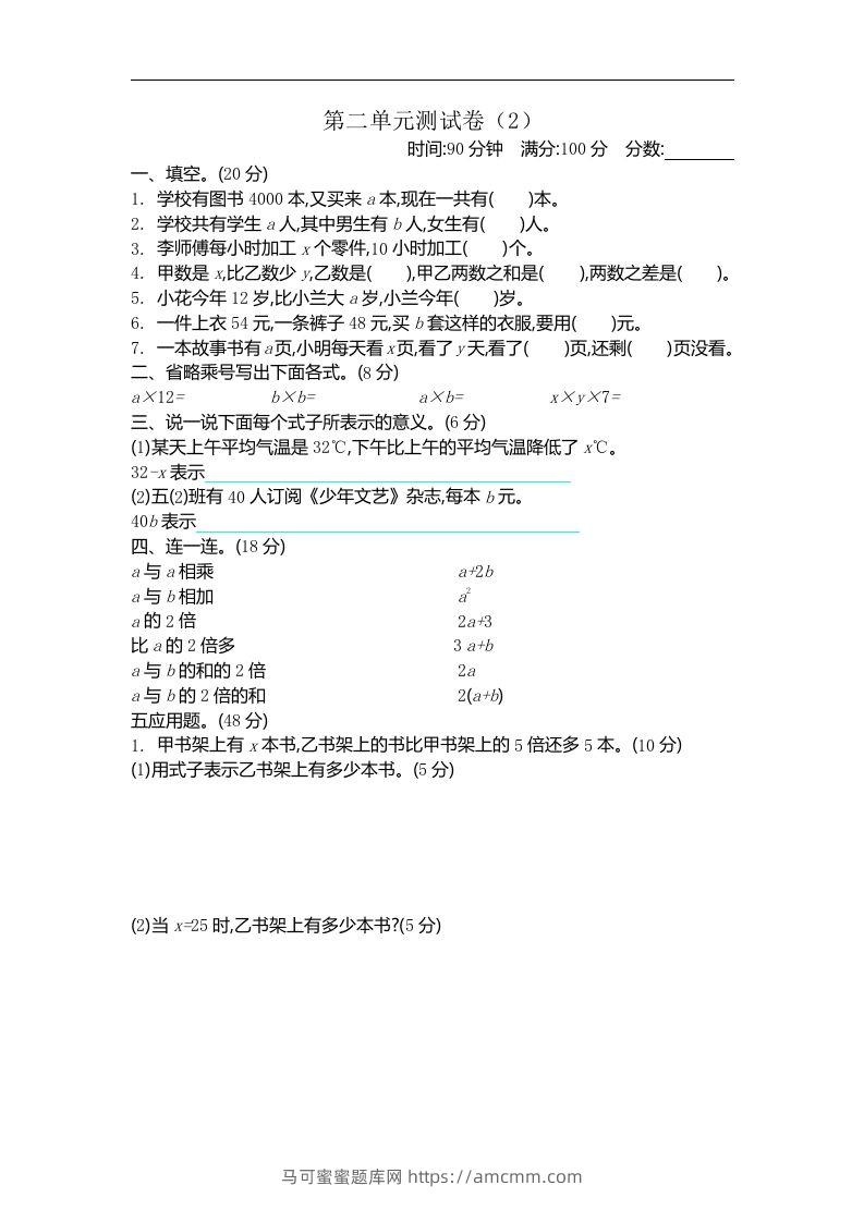 四下青岛六三版数学第二单元检测卷.2-马可蜜蜜题库网