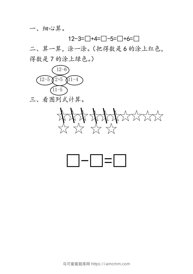 一下青岛63数学课时一单元3十几减6、5、4、3、2-马可蜜蜜题库网