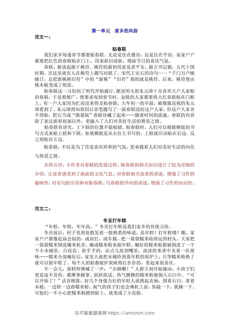 六下语文：第一单元习作范文（10篇）-马可蜜蜜题库网