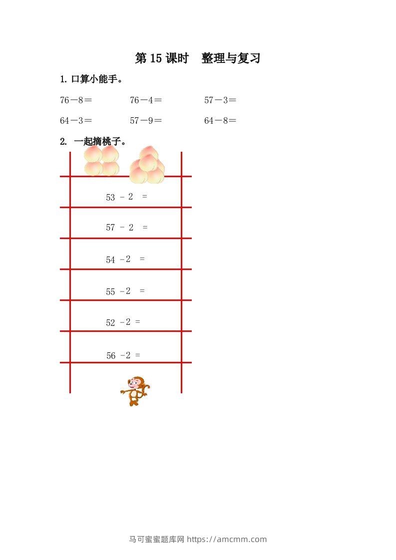 一下冀教版数学课时5-15整理与复习-马可蜜蜜题库网