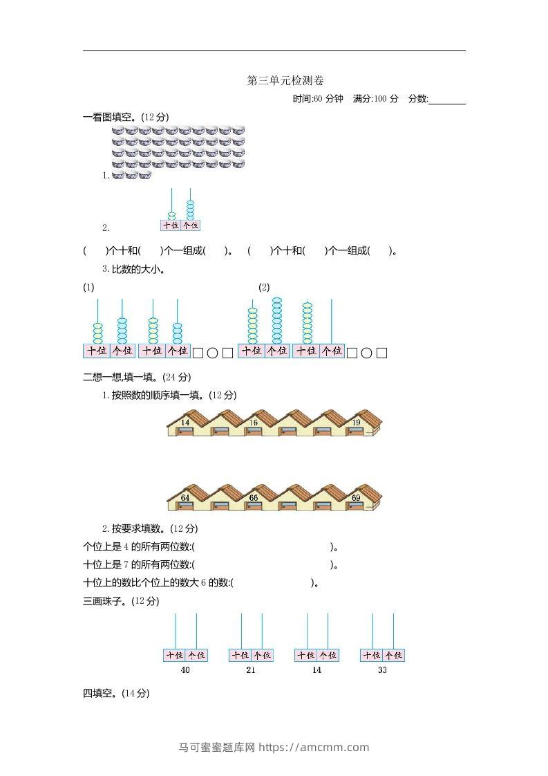 一下冀教版数学第三单元测试卷B-马可蜜蜜题库网
