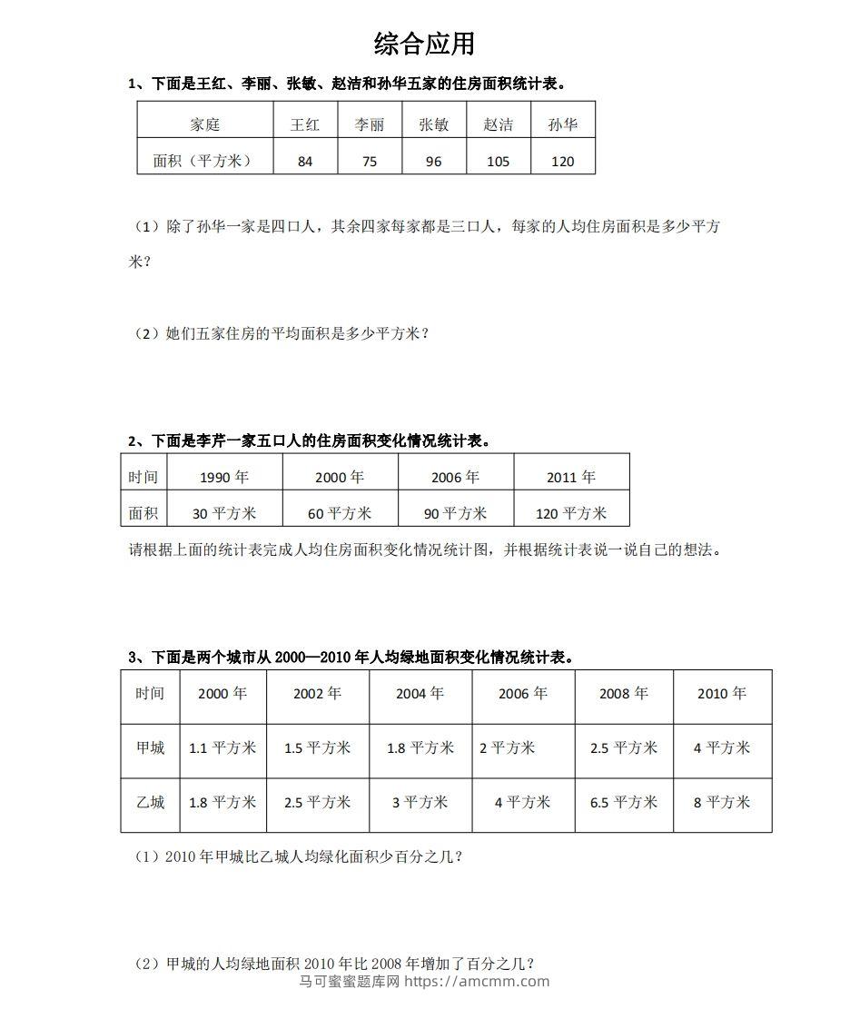 综合应用含答案4页（六）下数学总复习专题.通用版-马可蜜蜜题库网
