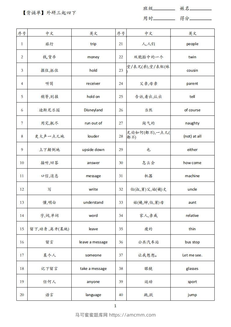 【背诵单】外研三起四下英语-马可蜜蜜题库网