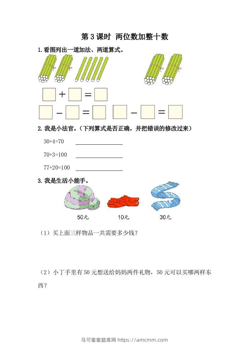一下冀教版数学课时5-3两位数加整十数-马可蜜蜜题库网