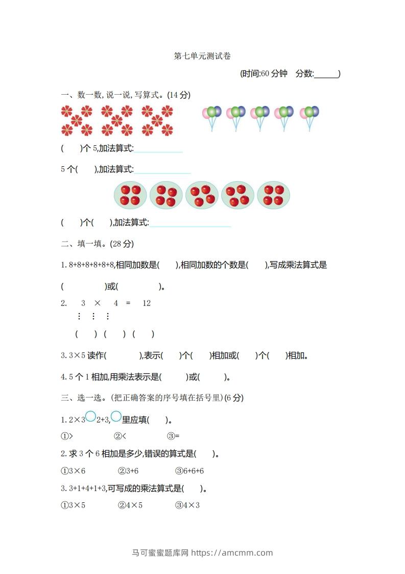 一下青岛版数学第七单元检测卷1（54制）-马可蜜蜜题库网