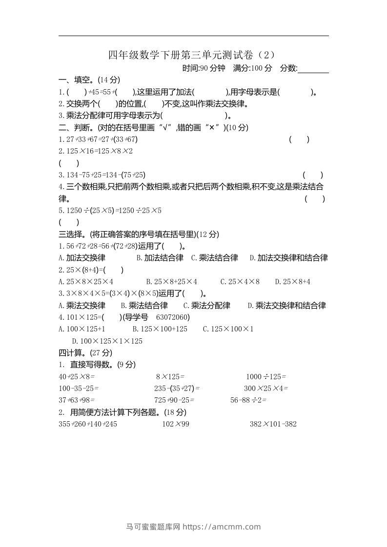 四下青岛六三版数学第三单元测试卷.2-马可蜜蜜题库网