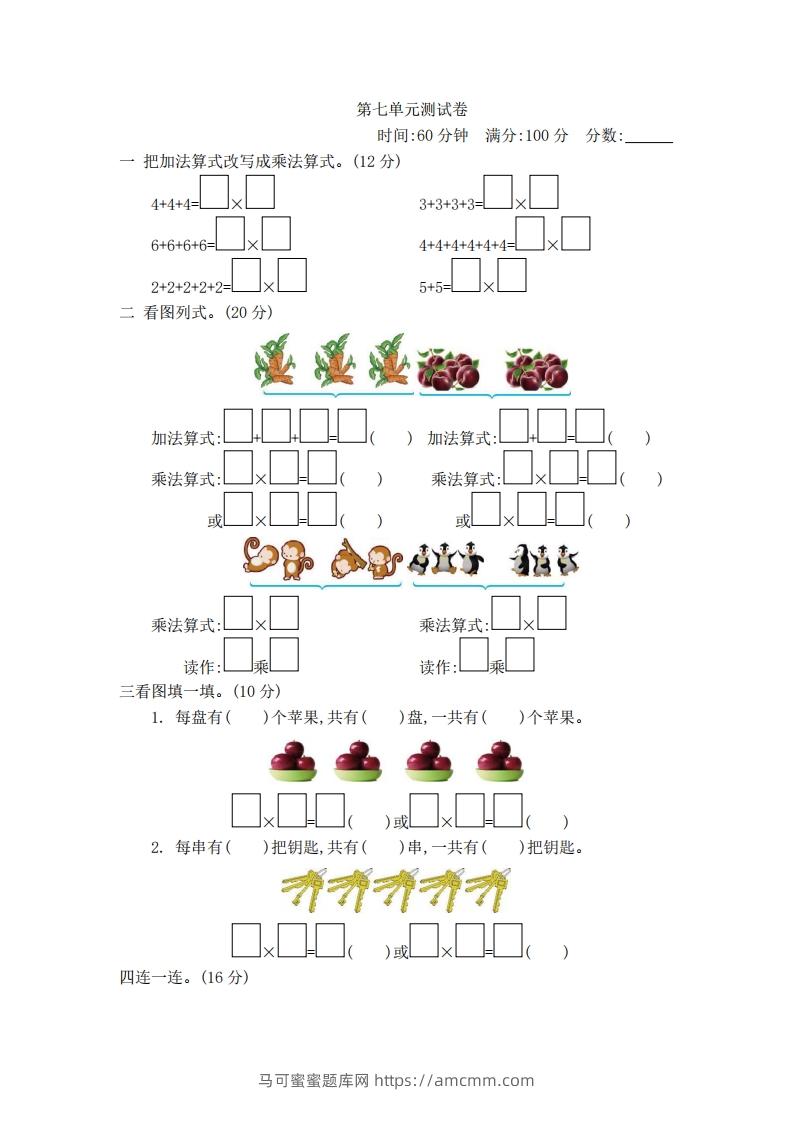 一下青岛版数学第七单元检测卷2（54制）-马可蜜蜜题库网