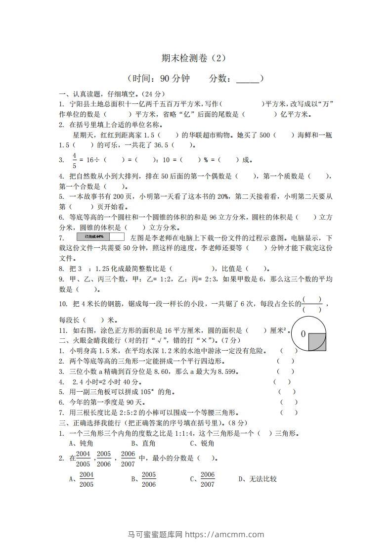 青岛版数学小升初期末测试卷2-马可蜜蜜题库网