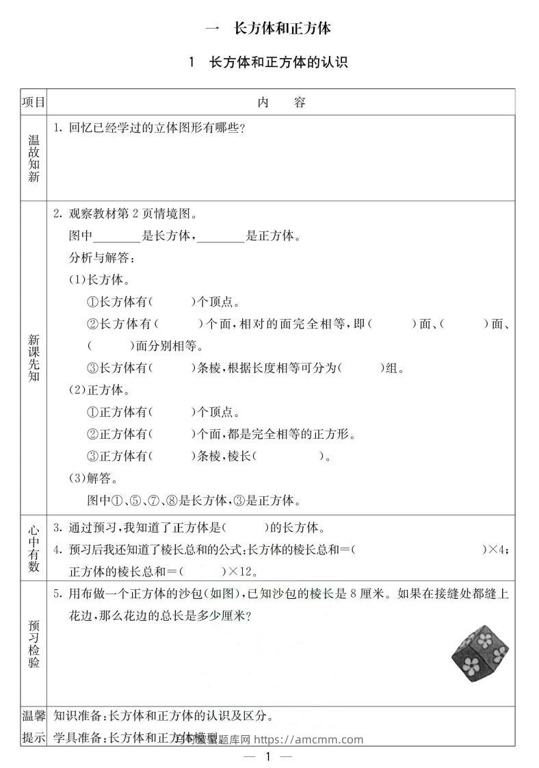 北京课改版五年级下册数学预习卡-马可蜜蜜题库网