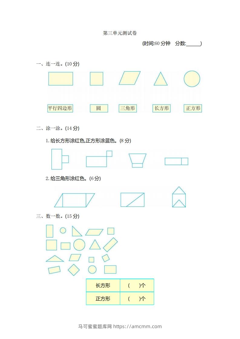 一下青岛版数学第三单元测试卷2（54制）-马可蜜蜜题库网