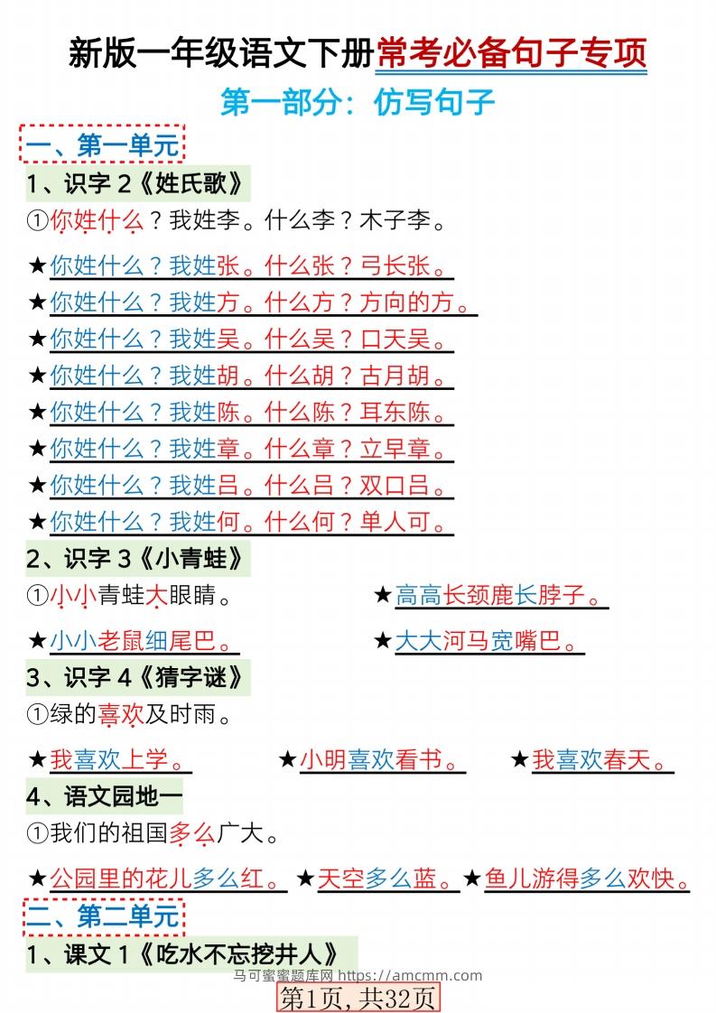 【句子专项】新版一年级语文下册常考必备句子专项(1)-马可蜜蜜题库网
