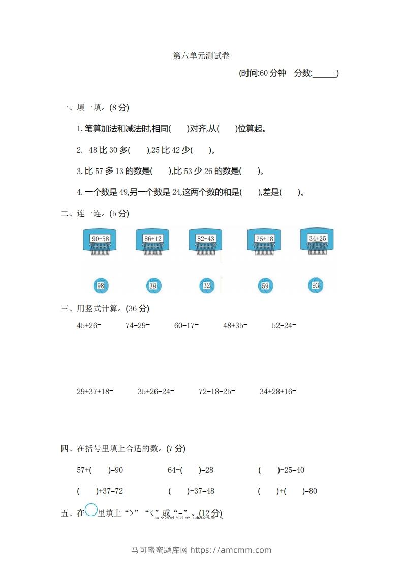 一下青岛版数学第六单元检测卷1（54制）-马可蜜蜜题库网