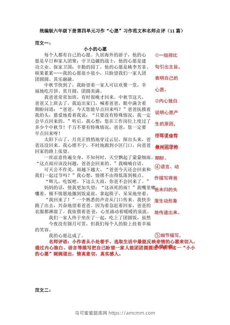 六下语文：第四单元习作范文（11篇）-马可蜜蜜题库网