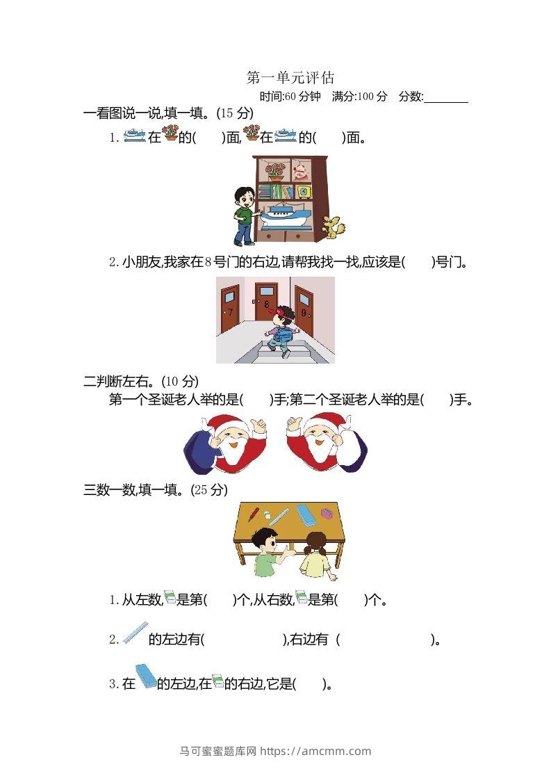 一下冀教版数学第一单元测试卷1-马可蜜蜜题库网