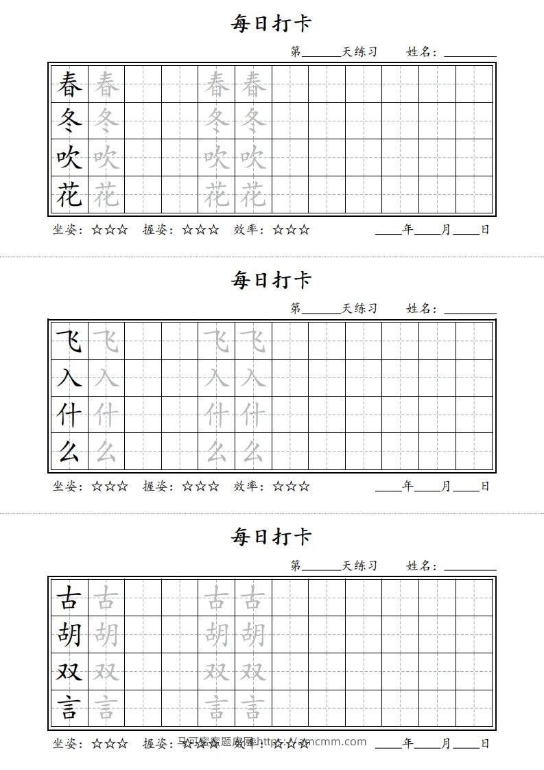 【字帖】每日打卡一下语文写字表-马可蜜蜜题库网