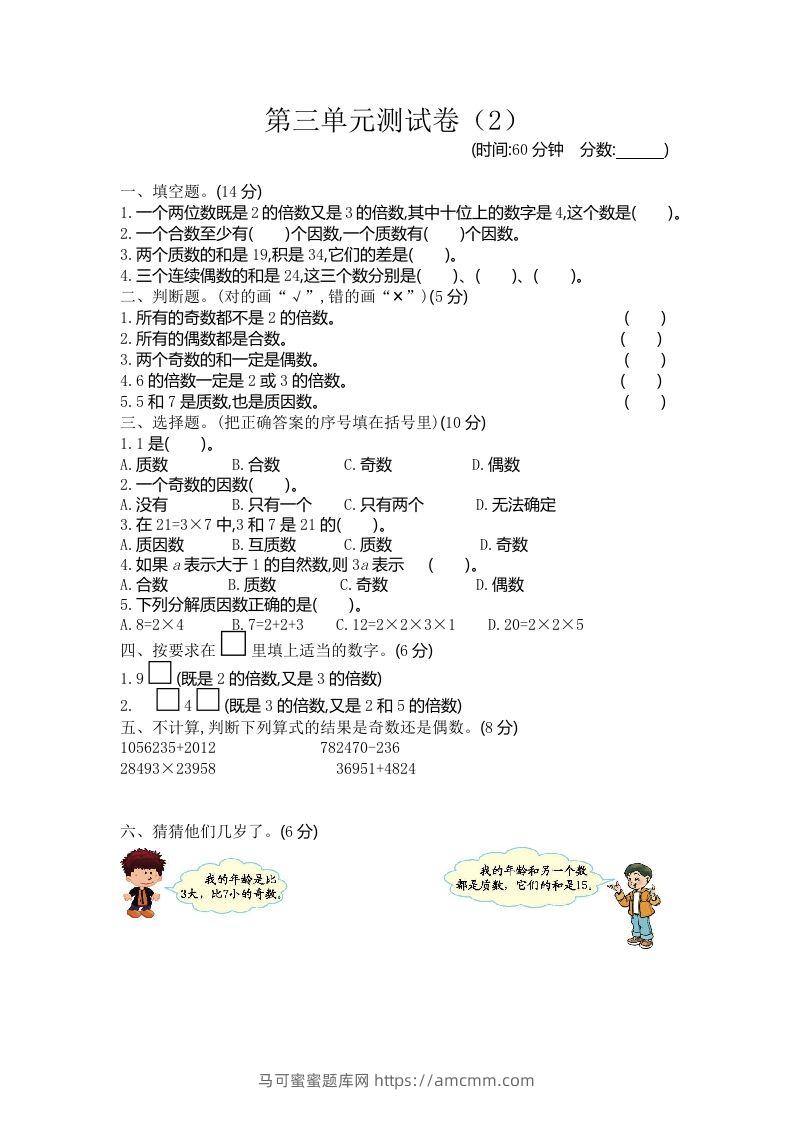 四下青岛版数学第三单元检测卷.2(五四制)-马可蜜蜜题库网
