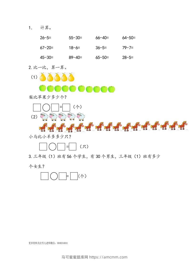 一下青岛63数学课时五单元3两位数减一位数和两位数减整十数的不退位减法-马可蜜蜜题库网