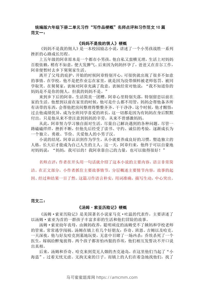 六下语文：第二单元习作范文（10篇）-马可蜜蜜题库网