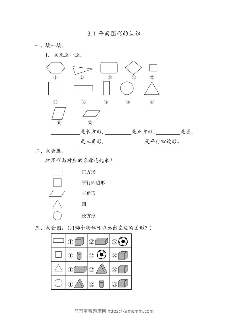 一下青岛版数学三单元课时1（54制）-马可蜜蜜题库网
