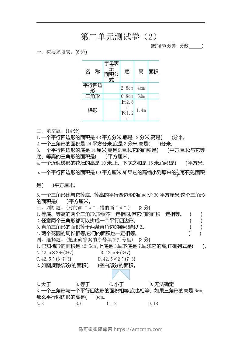 四下青岛版数学第二单元检测卷.2(五四制)-马可蜜蜜题库网
