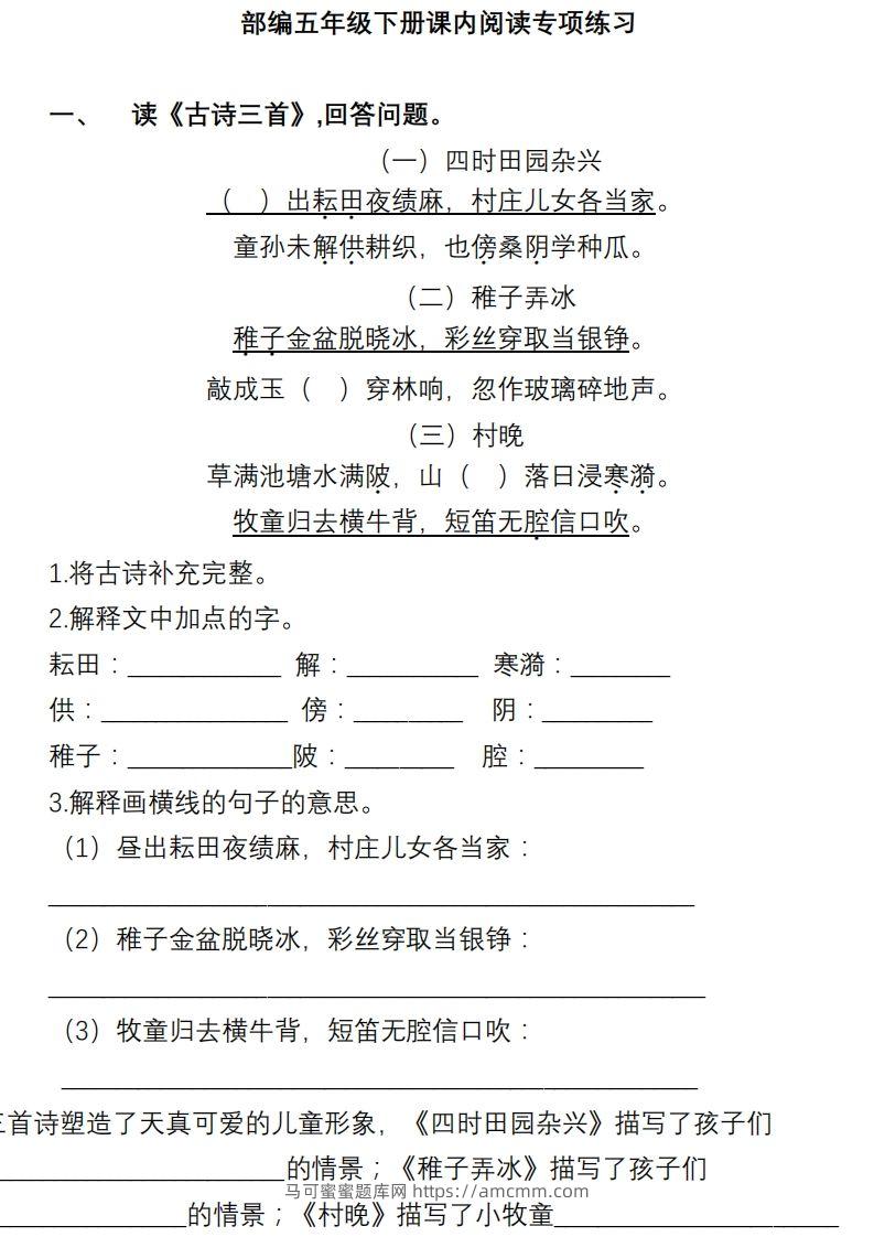 【课内阅读专项训练】五下语文-马可蜜蜜题库网
