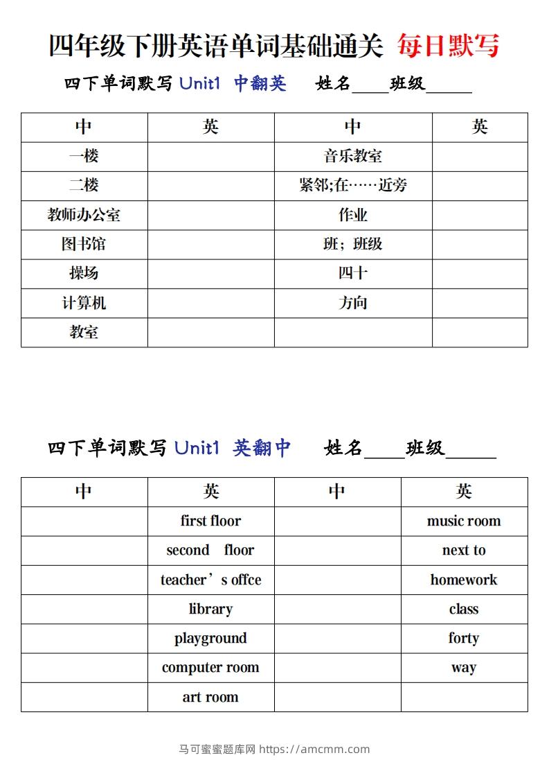 四下英语（人教PEP）单词每日默写基础通关-马可蜜蜜题库网