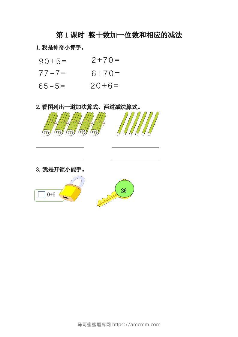 一下冀教版数学课时5-1整十数加一位数和相应的减法-马可蜜蜜题库网