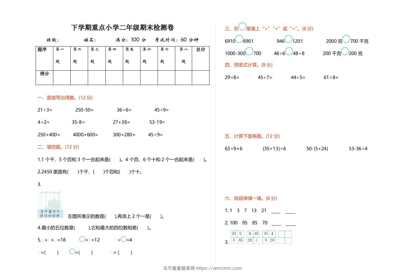 二下人教版数学期末检测卷1-马可蜜蜜题库网