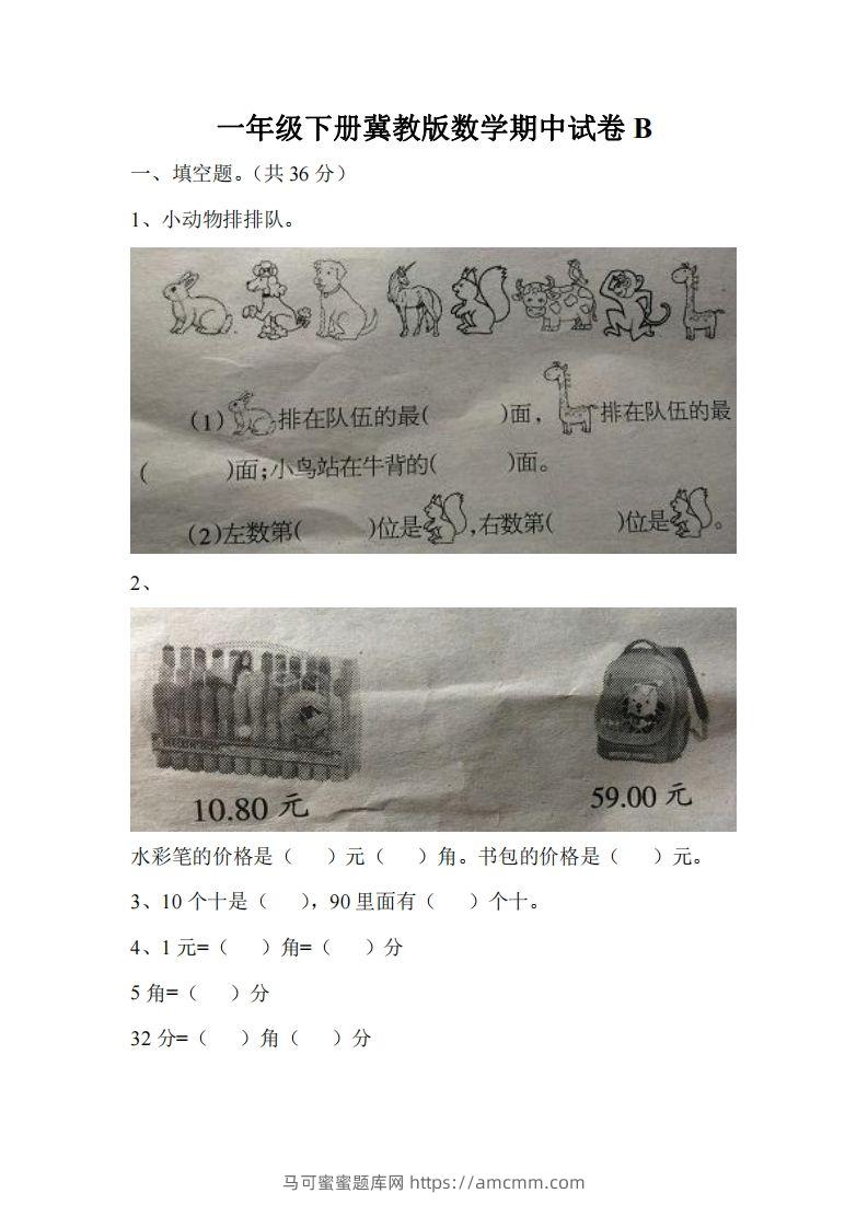 一下冀教版数学期中考试卷3-马可蜜蜜题库网