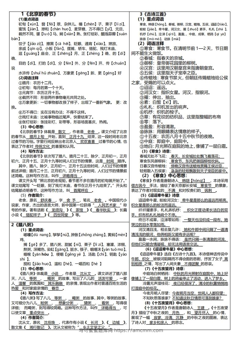 【课课贴】六下语文-马可蜜蜜题库网