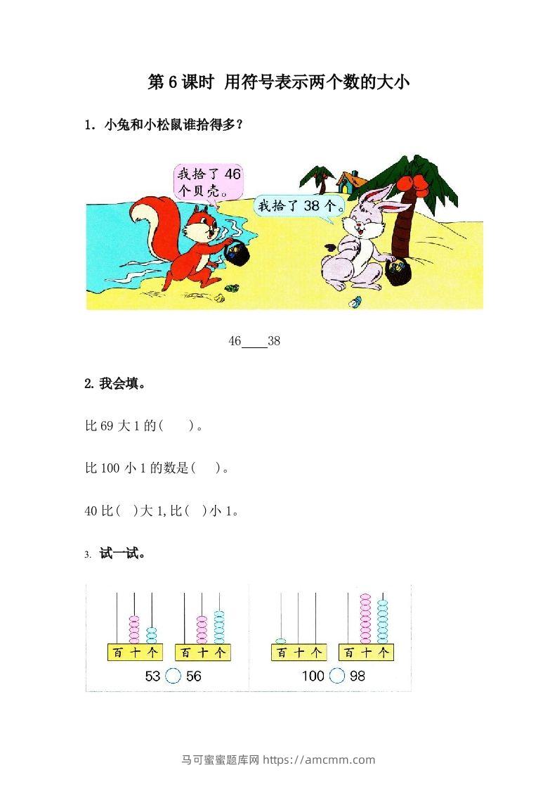 一下冀教版数学课时3-6用符号表示两个数的大小-马可蜜蜜题库网