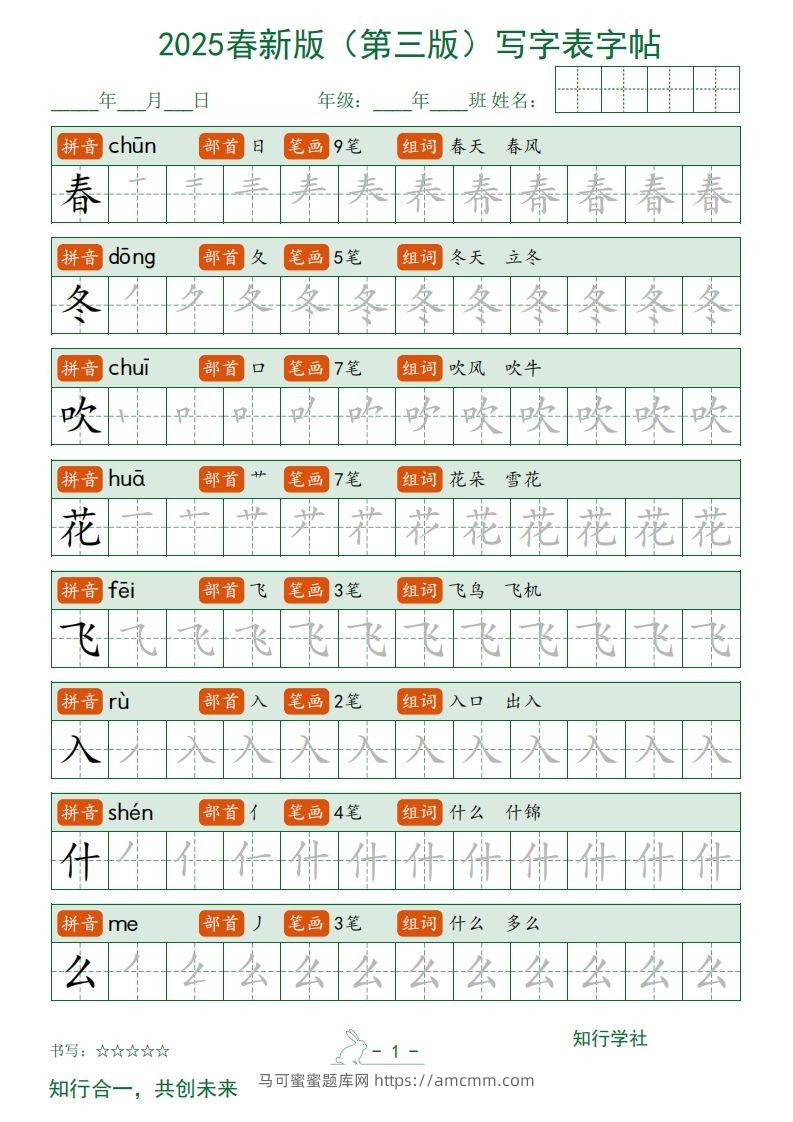 【写字表字帖】一下语文2025新版（第三版）-马可蜜蜜题库网