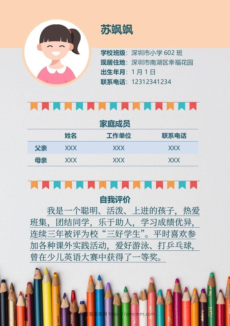 图片[2]-多页-小升初简历57-马可蜜蜜题库网