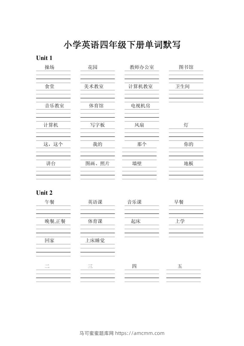 四下英语人教pep单词默写-马可蜜蜜题库网
