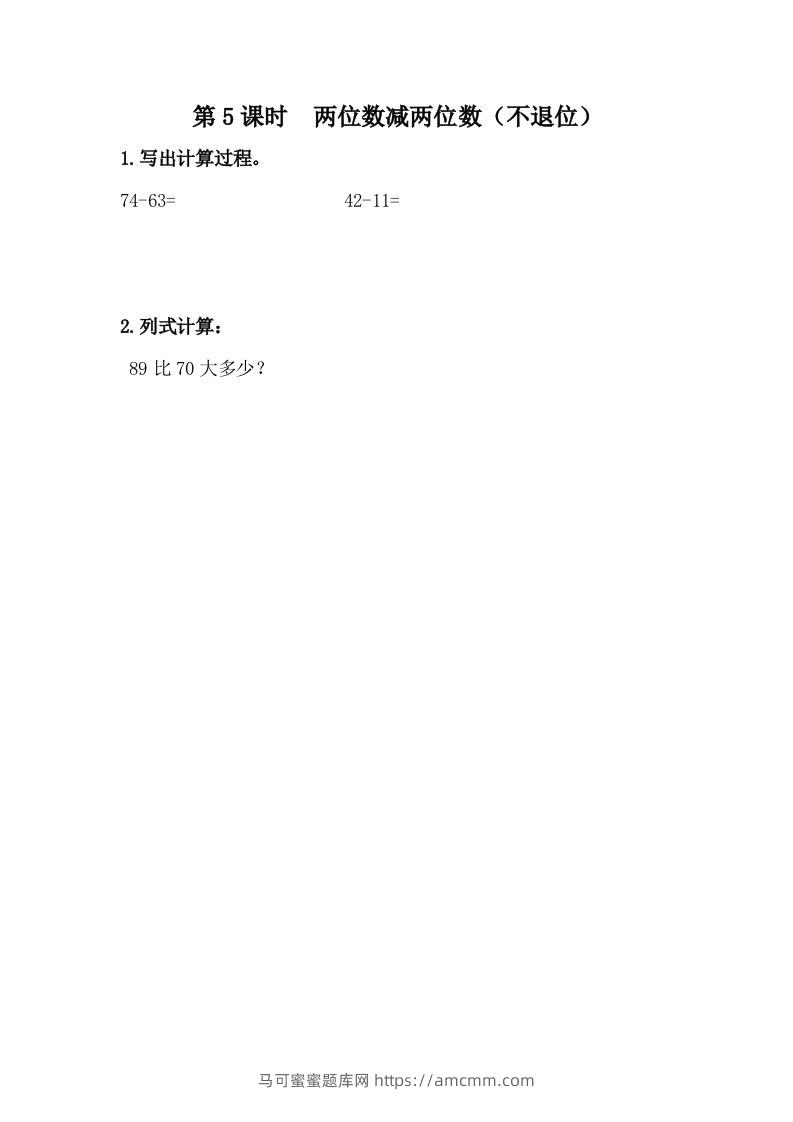 一下冀教版数学课时7-5两位数减两位数（不退位）-马可蜜蜜题库网