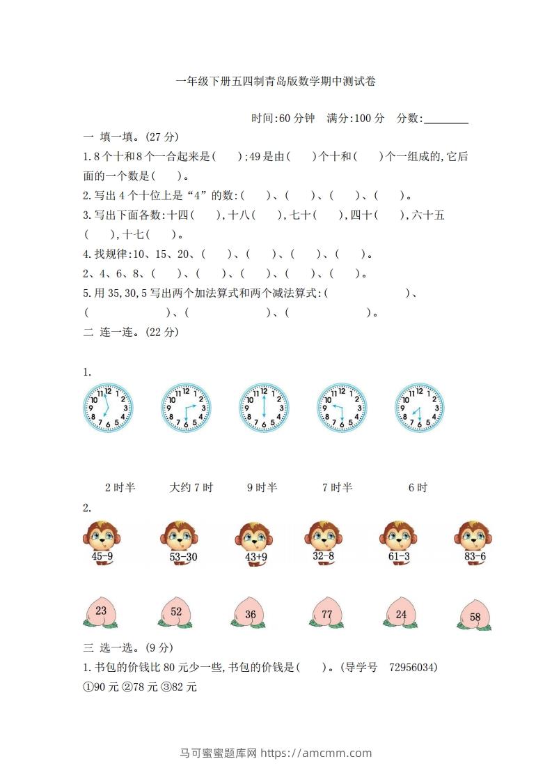 一下青岛版数学期中检测卷2（54制）-马可蜜蜜题库网