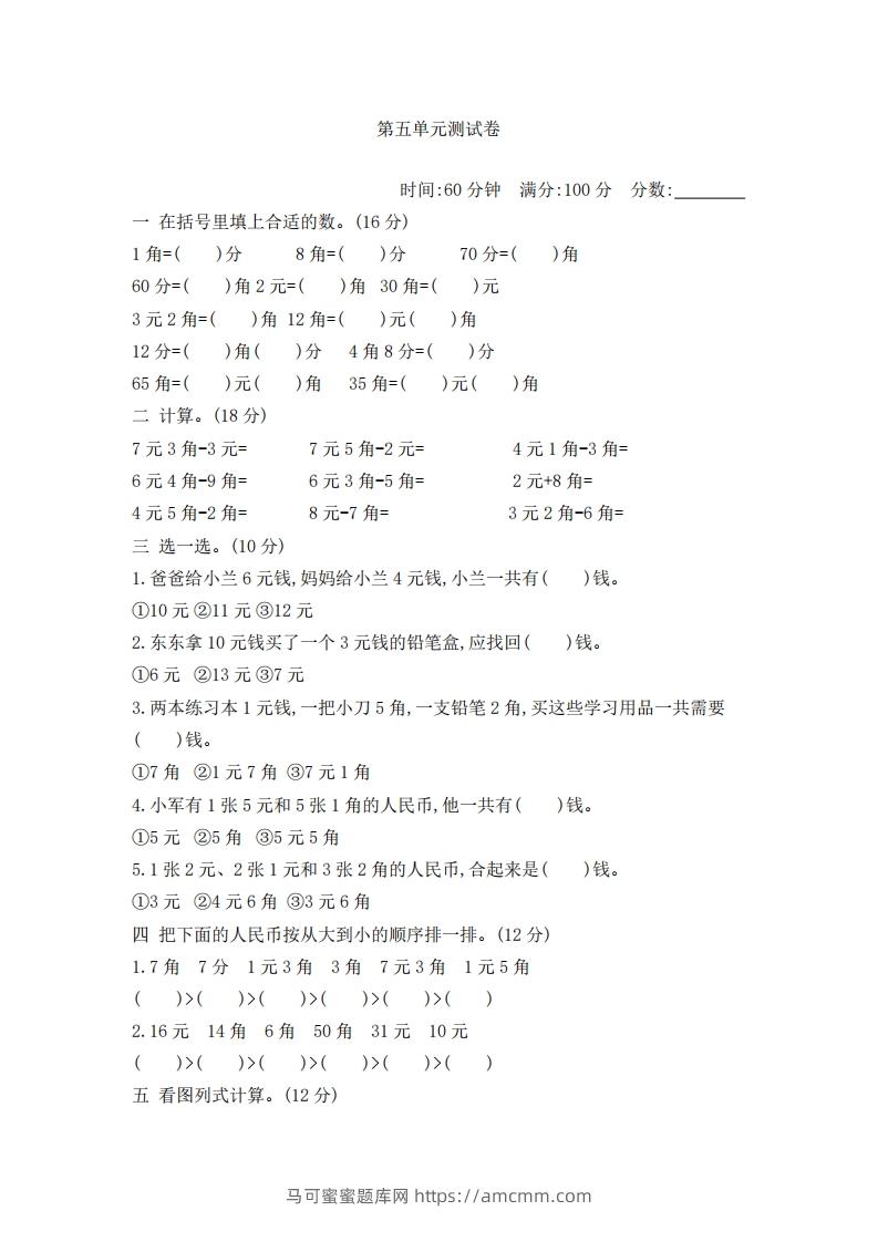 一下青岛版数学第五单元检测卷2（54制）-马可蜜蜜题库网