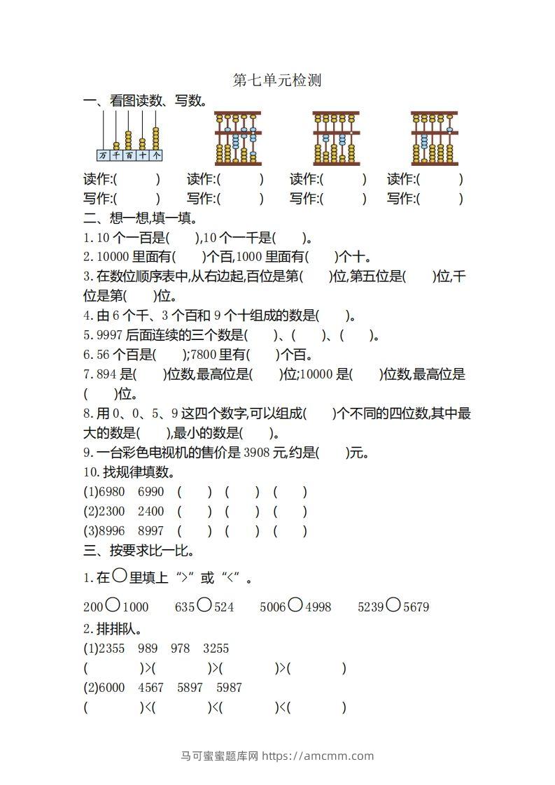 二下人教版数学第七单元检测3-马可蜜蜜题库网