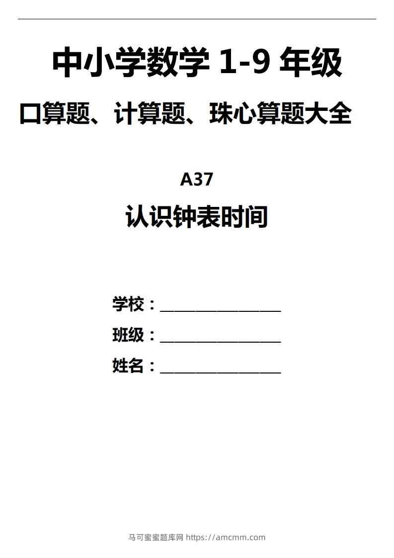 三下数学认识钟表填时间--马可蜜蜜题库网