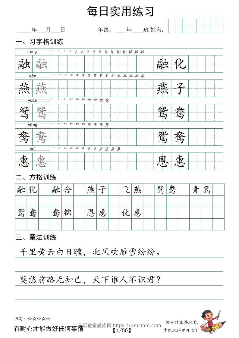三下语文每日实用练习字体（习字格+方格+章法练习字帖50页-马可蜜蜜题库网