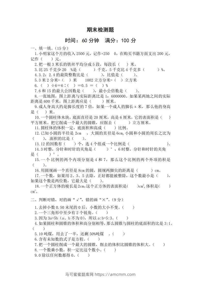 西师大版小学六年级下册期末考试数学试卷2（含答案）-马可蜜蜜题库网